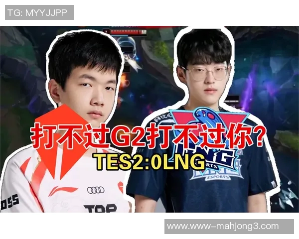 青年赛分析TES战队节奏掌控能力与比赛表现的深度点评实时新闻